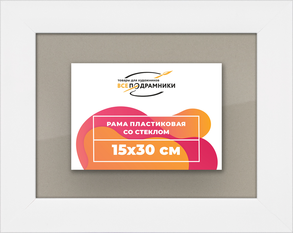 Рамка 15x30 для постера и фотографий RPS0090500-03