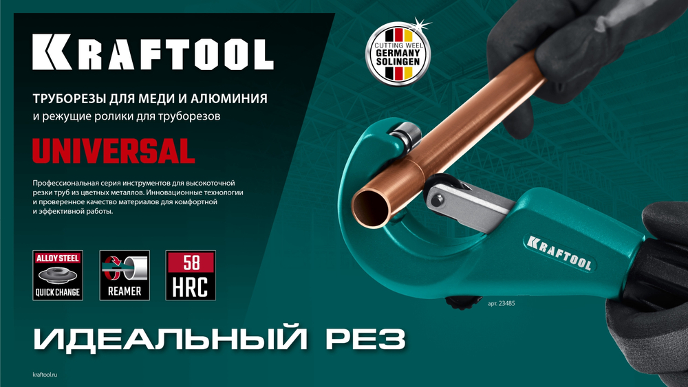 KRAFTOOL режущий ролик для трубореза Universal-28, Universal-32, Universal-35 (арт. 23382, 23383,23384, 23385, 23386) (23389-18)