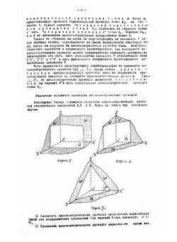 Начертательная геометрия: методы изображения | Рынин Николай Алексеевич
