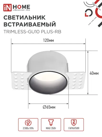 Светильник встраиваемый безрамочный под штукатурку TRIMLESS-GU10 PLUS-RB под лампу GU10 регулируемый черный IN HOME