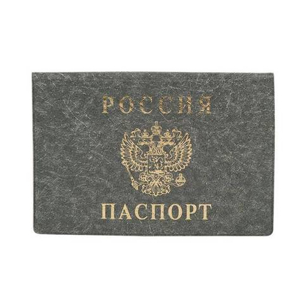 Обложка д/паспорта РОССИЯ 134Х188 мм ПВХ серый тиснение фольгой