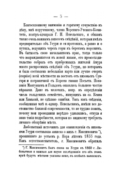 Путешествия по окраинам русской Азии и записки о них | М.И. Венюков