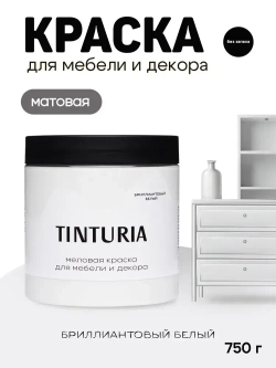 Краска для мебели и декора меловая TINTURIA матовая без запаха бриллиантовый белый 0,75 кг