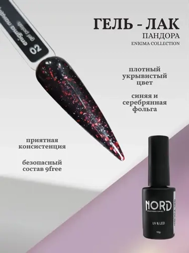 Гель лак Пандора Nord
