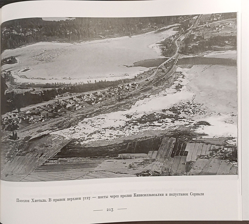 Над Выборгом. Аэрофотосъёмка 1920-х - 1930-х годов