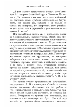 Путешествия Г.Н. Потанина по Монголии, Тибету и Китаю | Лялина Мария Андреевна