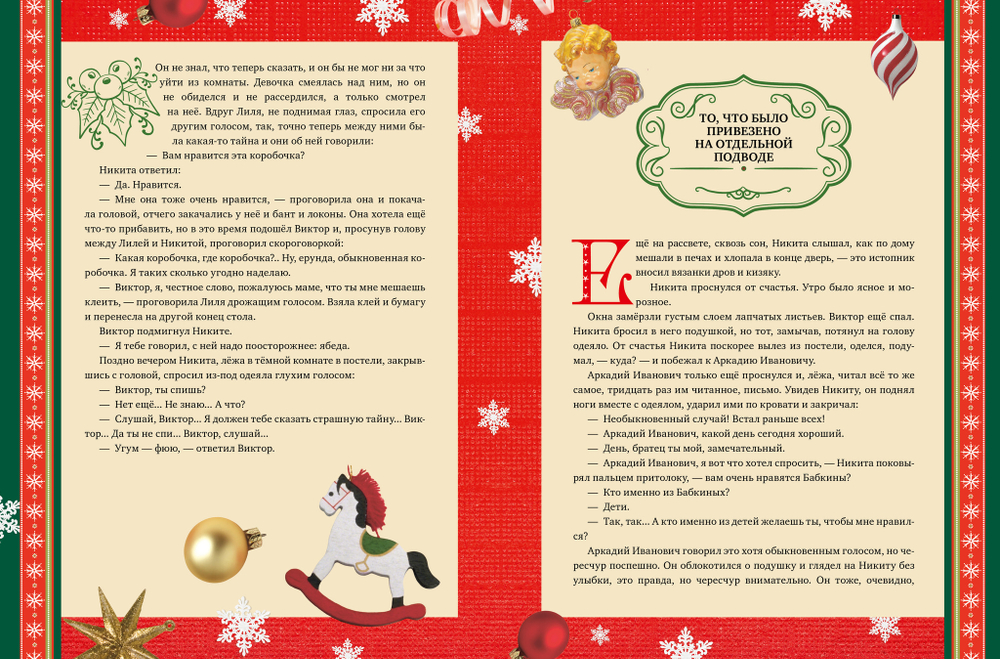 Рождественская книга стихов и историй для детей