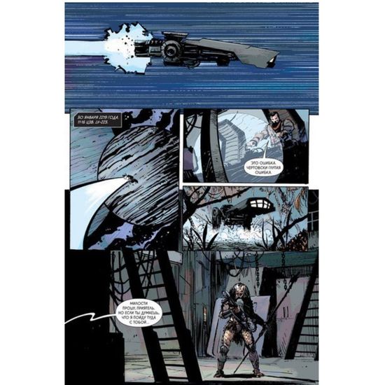 Хищник Огонь и камень