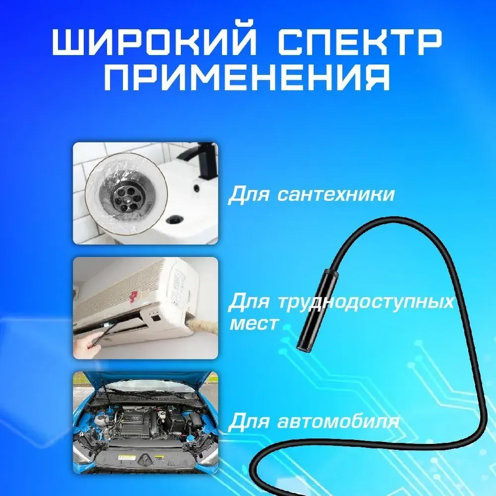 Эндоскоп ; Эндоскоп для смартфона , Гибкая камера : Видеоэндоскоп , Для телефона , microUSB , Type-C / USB, 1м.