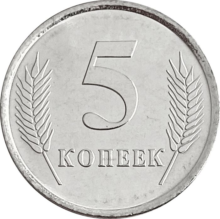 5 копеек 2023 Приднестровье