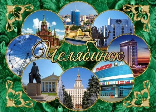 Магнит Челябинск Малахит закатной 90х65 мм №0025