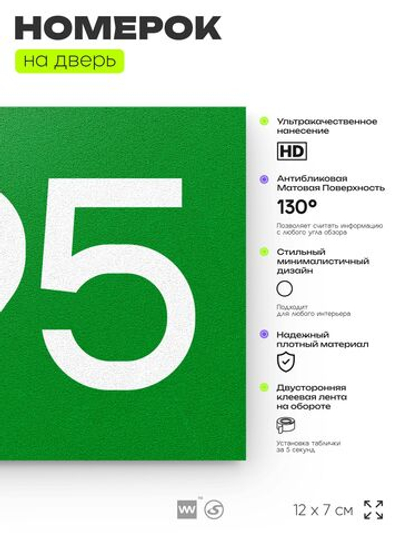Номер на дверь 395, табличка на дверь для офиса, квартиры, кабинета, аудитории, склада, зеленая 120х70 мм, Айдентика Технолоджи