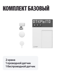 NEPTUN × Умный дом с Алисой 1/2. Комплект базовый