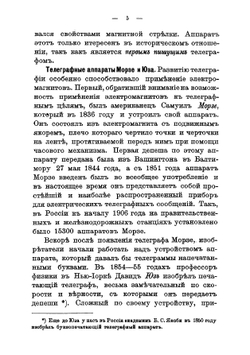 Телеграфные аппараты симплекс и дуплекс, Морзе, Юза, Уитстона и Бодо, применяемые в России и основания радиотелеграфии | Рабинович Петр Иосифович