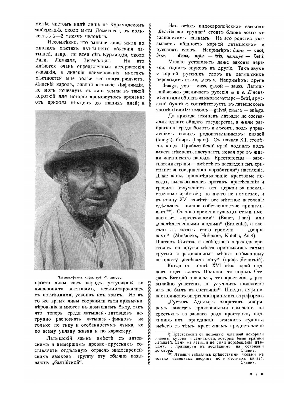 Латыши. Очерки по этнографии и современной культуре латышей | Ю. Д. Новоселов