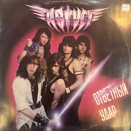 Виниловая пластинка Август – Демон (Мелодия) LP