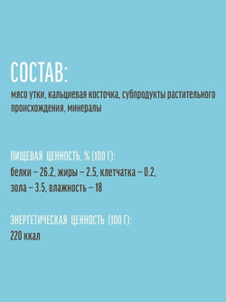 Лакомство "Деревенские лакомства" для щенков Кальциевая косточка с Уткой, 90 г х 5 шт