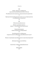 Теории республики