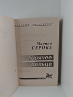 Горячее дельце