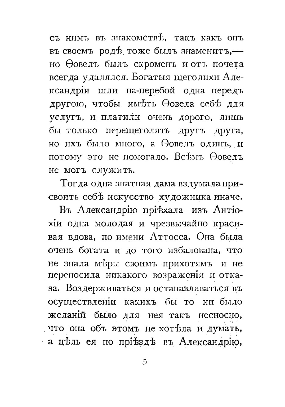 Гора. Роман из египетской жизни | Лесков Николай Семенович