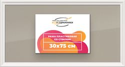 Рамка 30x75 для постера и фотографий
