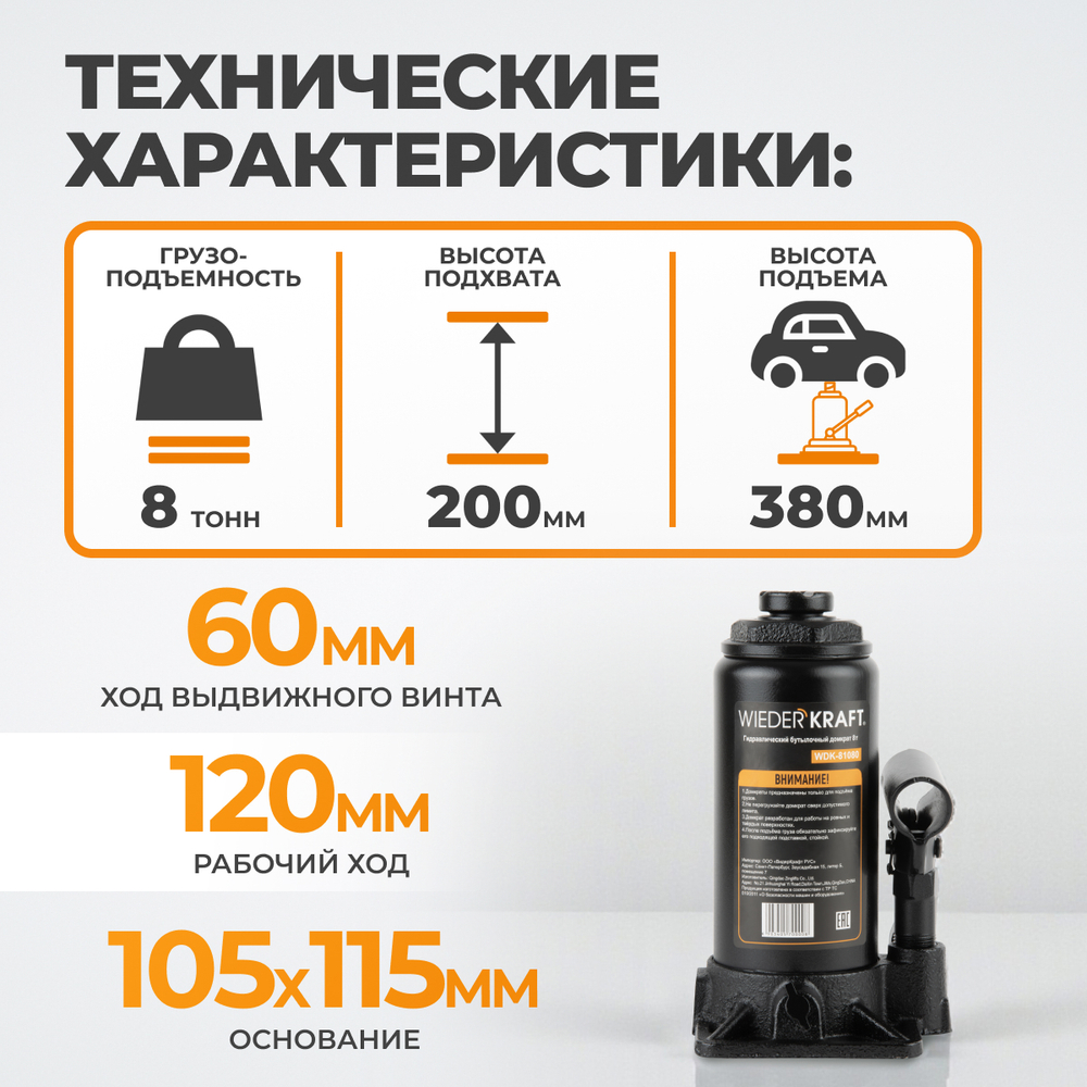 WDK-81080 Домкрат бутылочный, г/п 8 т, 200-380 мм