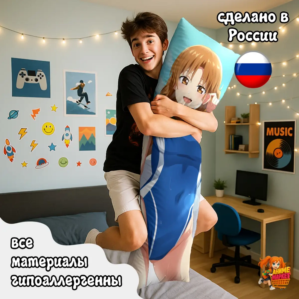 Дакимакура Мастера меча онлайн Юки Асуна