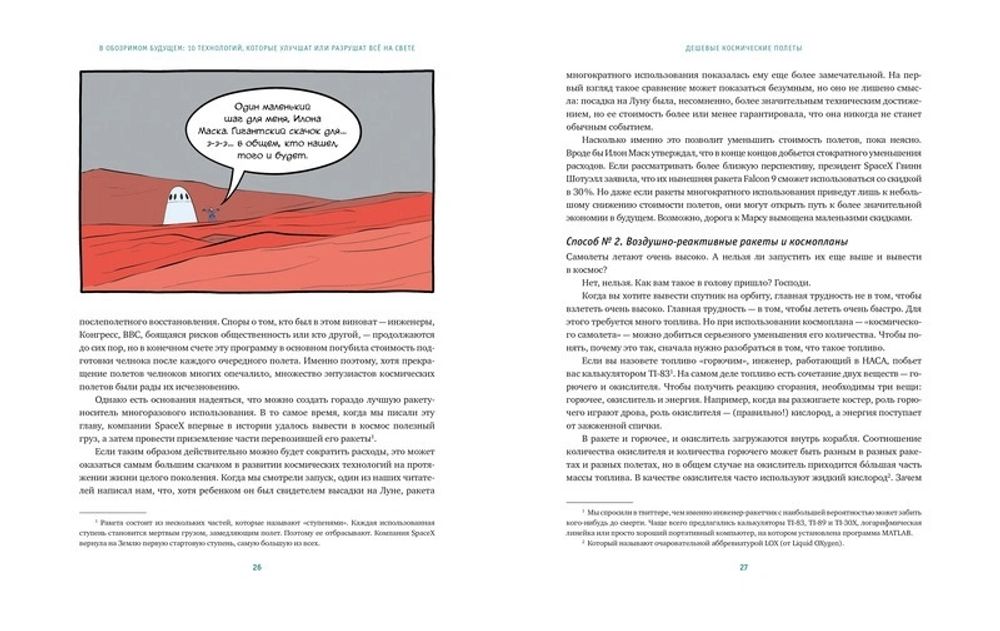 В обозримом будущем. Десять новых технологий, которые улучшат или разрушат всё на свете