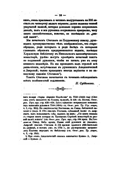 Царские вопросы и соборные ответы в многоразличных церковных чинах | Н. Субботин