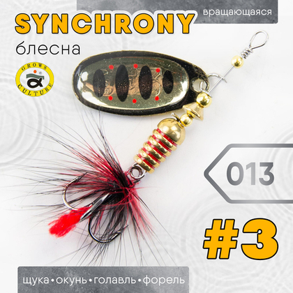 Блесна вращающаяся 3" (реплика Synchrony)