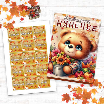 Шокобокс Любимой нянечке, набор 15 конфет