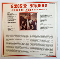 Джонни Ходжес Johnny Hodges Золотой Саксофон