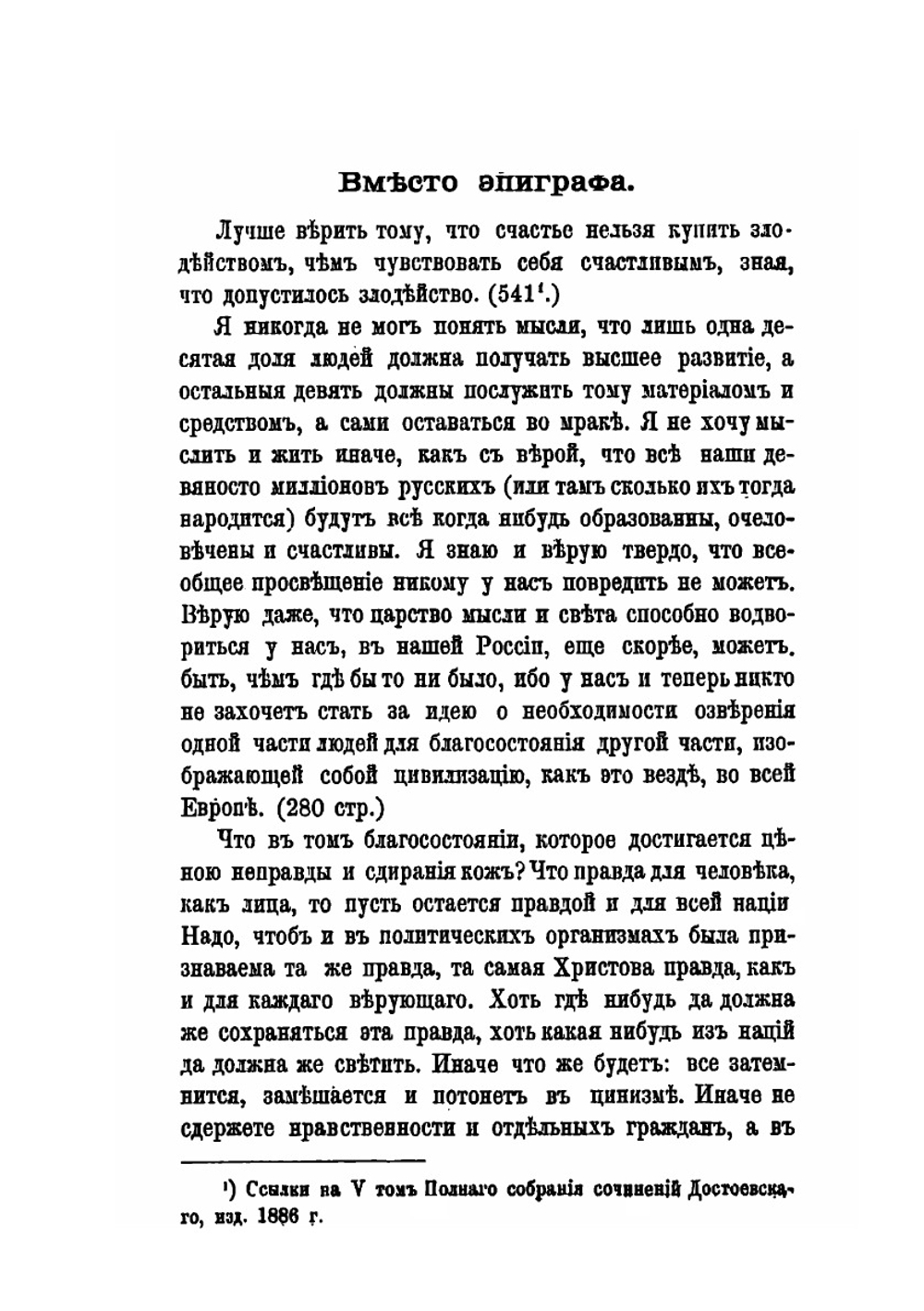 Задачи русского народа | Ф.М. Достоевский