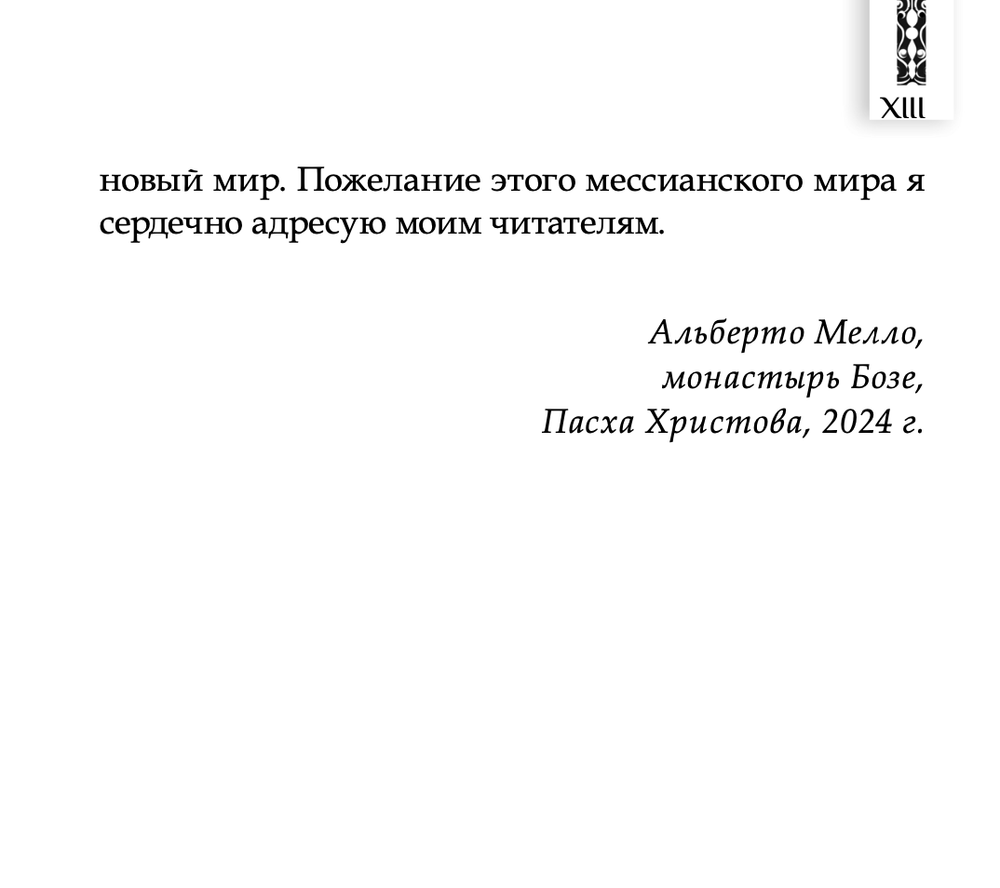 Искоренять и насаждать