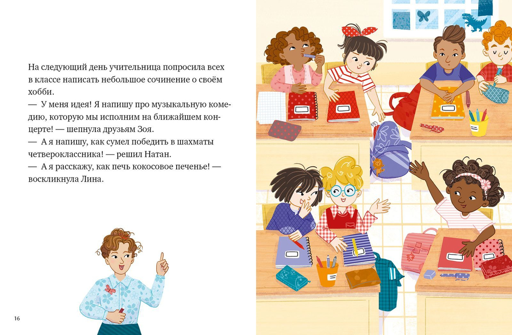 Клуб первоклашек. Эмма — футболист.