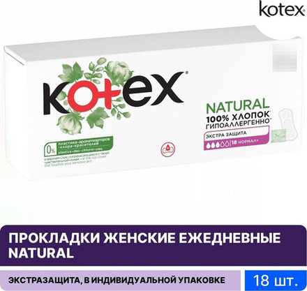 Kotex 18шт Нэчурал Нормал Ежед. прокладки