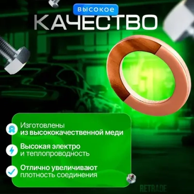 Набор медных уплотнительных шайб 200 шт