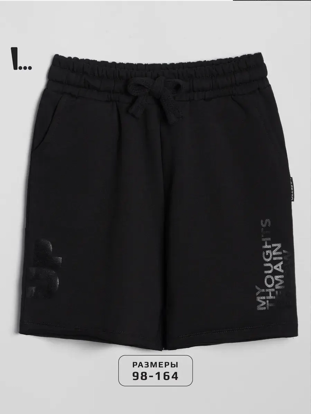 Спортивные шорты для мальчика в школу