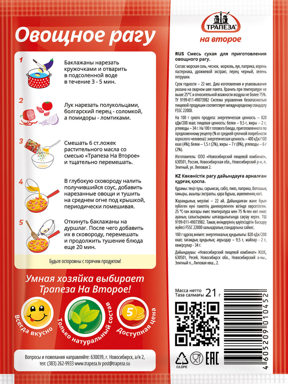 Овощное рагу «Трапеза На Второе»