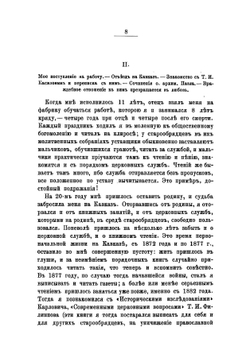 Воспоминания о жизни в старообрядчестве и обращении в православие | Фролов Спиридон Васильевич