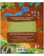 Волшебная книга динозавров