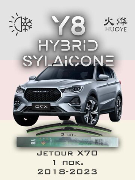 Щетки стеклоочистителя HUOYE Y8 600/450 мм на Isuzu MUX | Hook/J-Hook