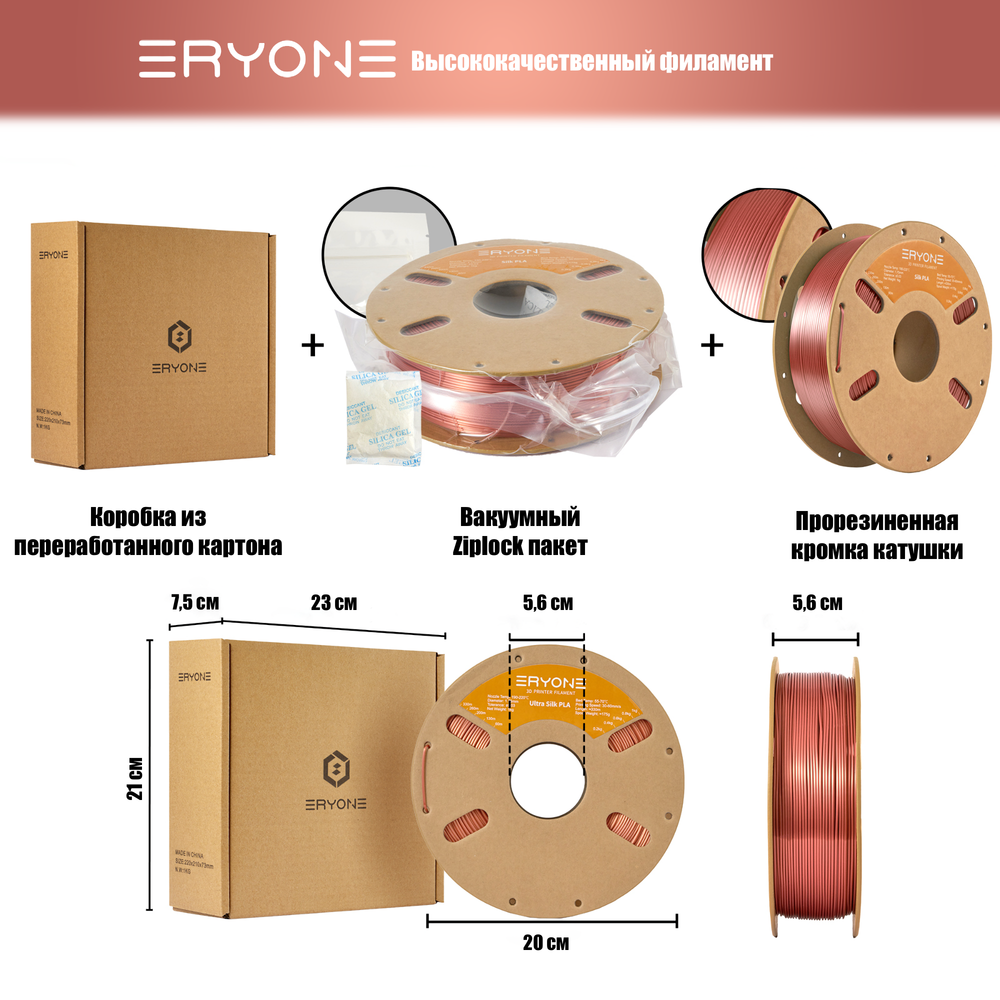 Пластик Eryone Silk PLA 1.75mm 1kg Copper