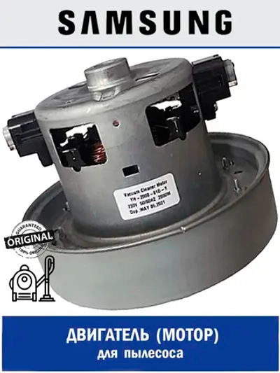 Двигатель пылесоса Samsung 2400W - YH-2400-01D-Y/K90 (DJ31-00125C)