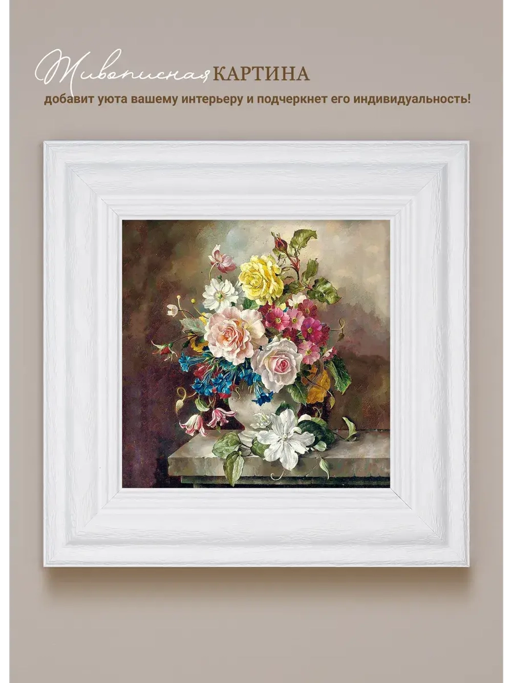 Картина интерьерная настенная на холсте 30х30 см