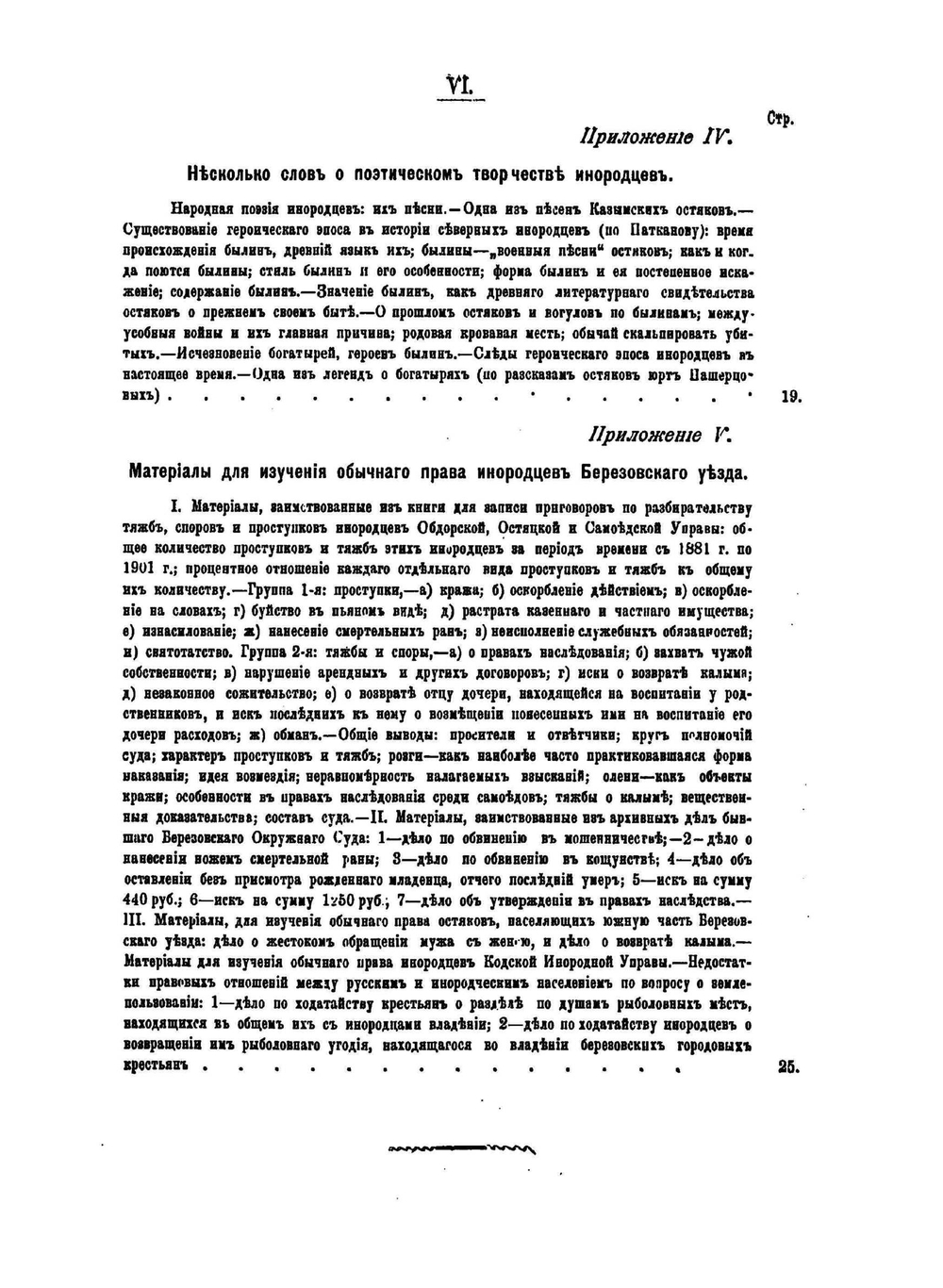 Тобольский север. Том 3 | А.А. Дунин-Горкавич