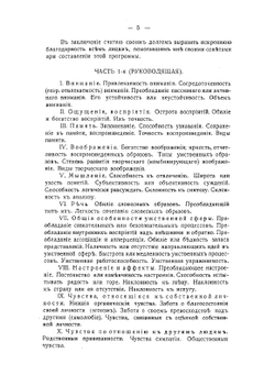 Программа исследования личности | А. Ф. Лазурский