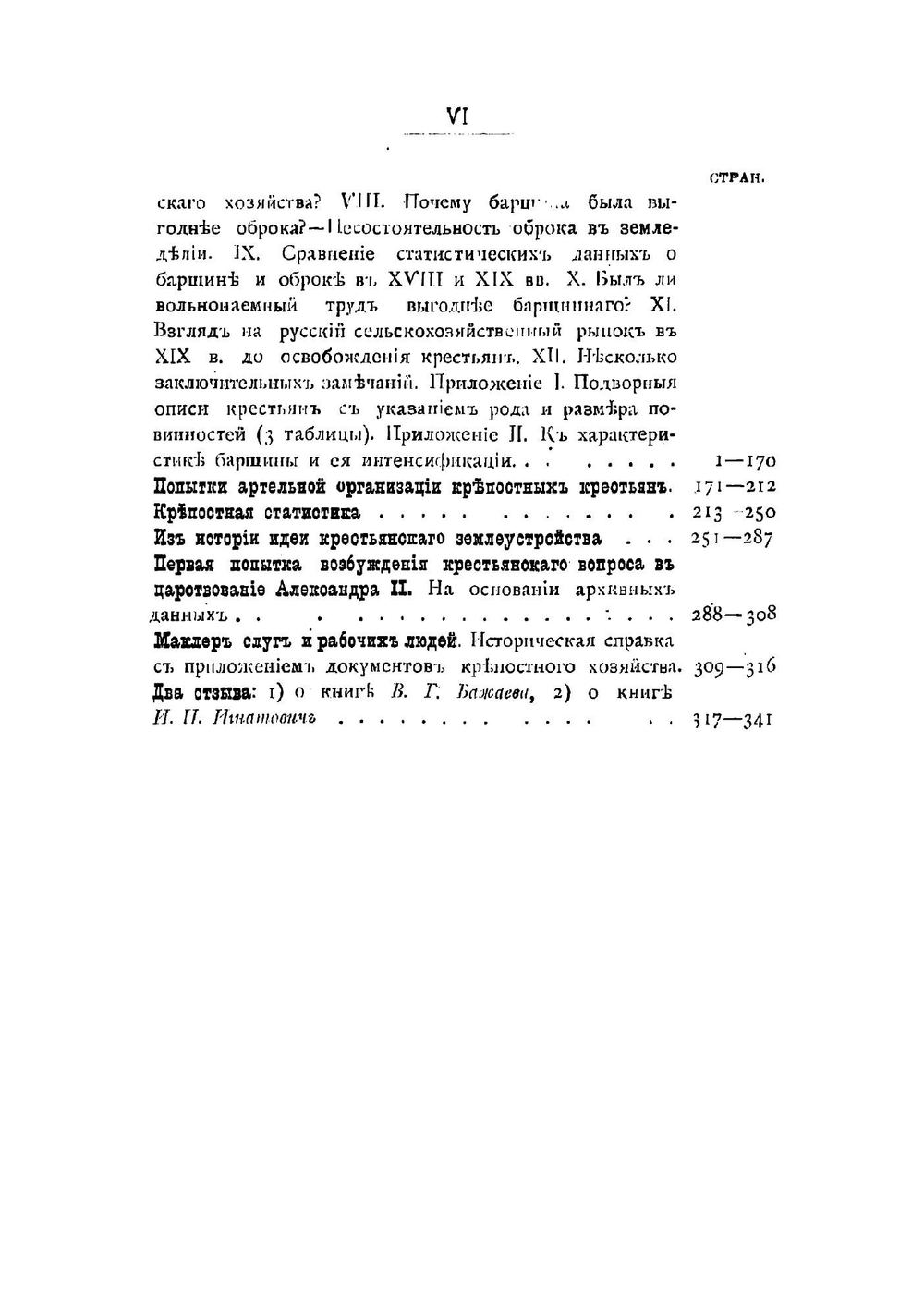 Крепостное хозяйство | Струве Петр Бернгардович