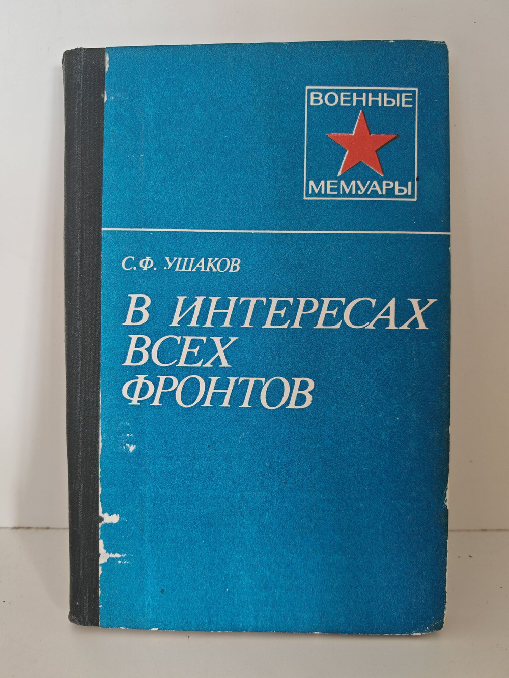 В интересах всех фронтов