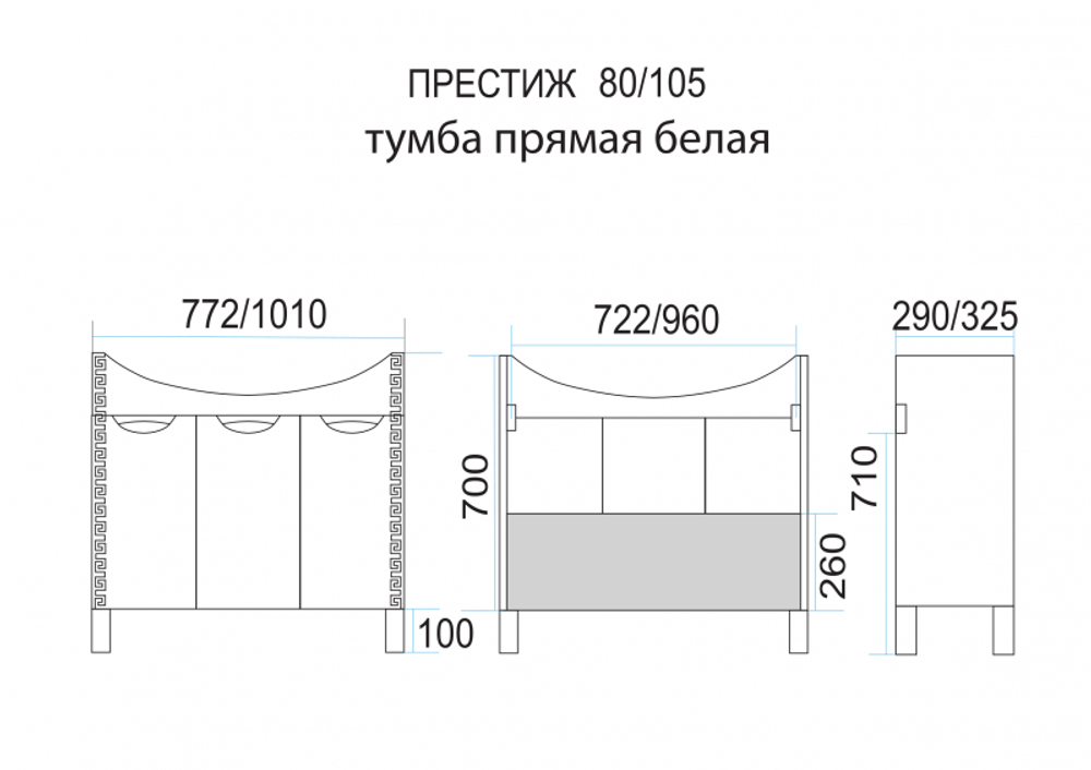 Тумба MISTY Престиж - 105 прямая белая серебряная  патина c умывальником